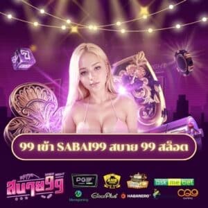 99 เข้า sabai99 สบาย 99 สล็อต - sabai99-th.org